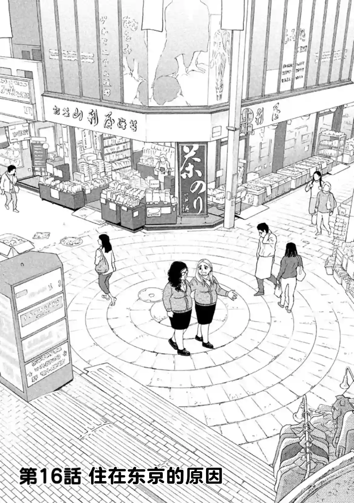 只想住在吉祥寺吗？第16话