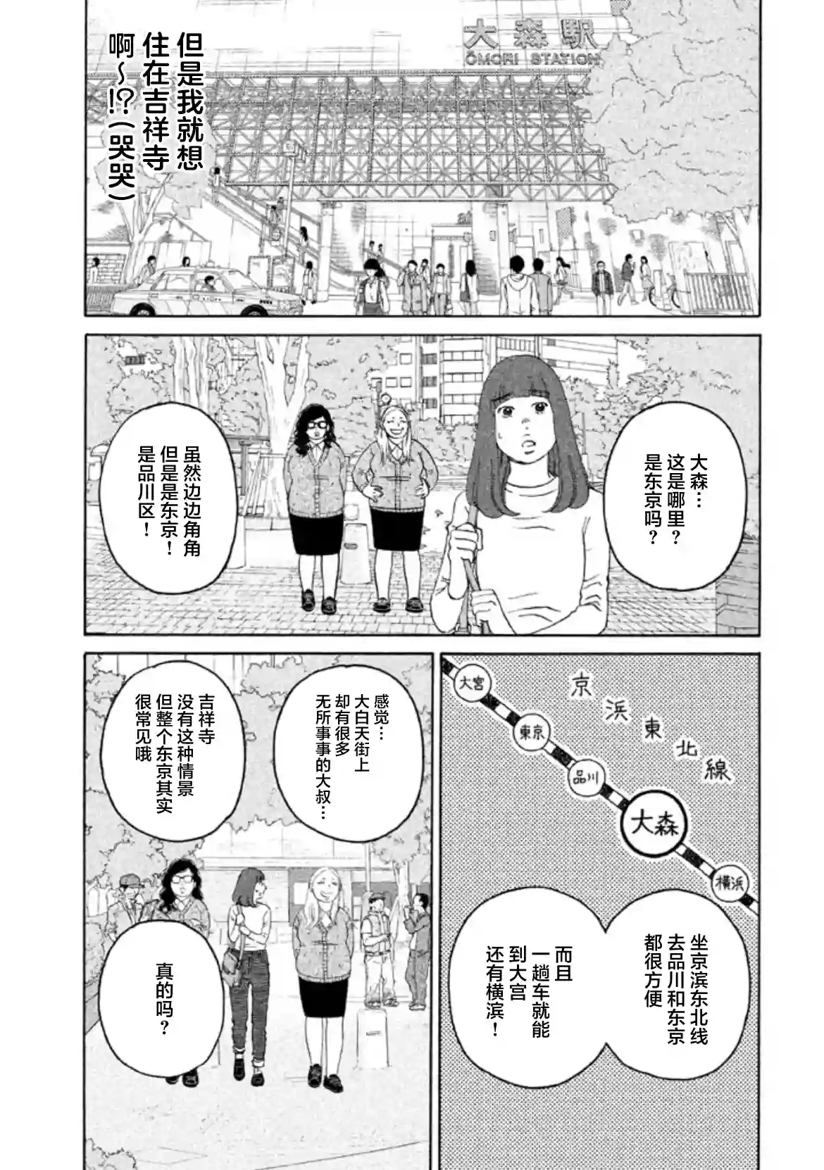 只想住在吉祥寺吗？第16话