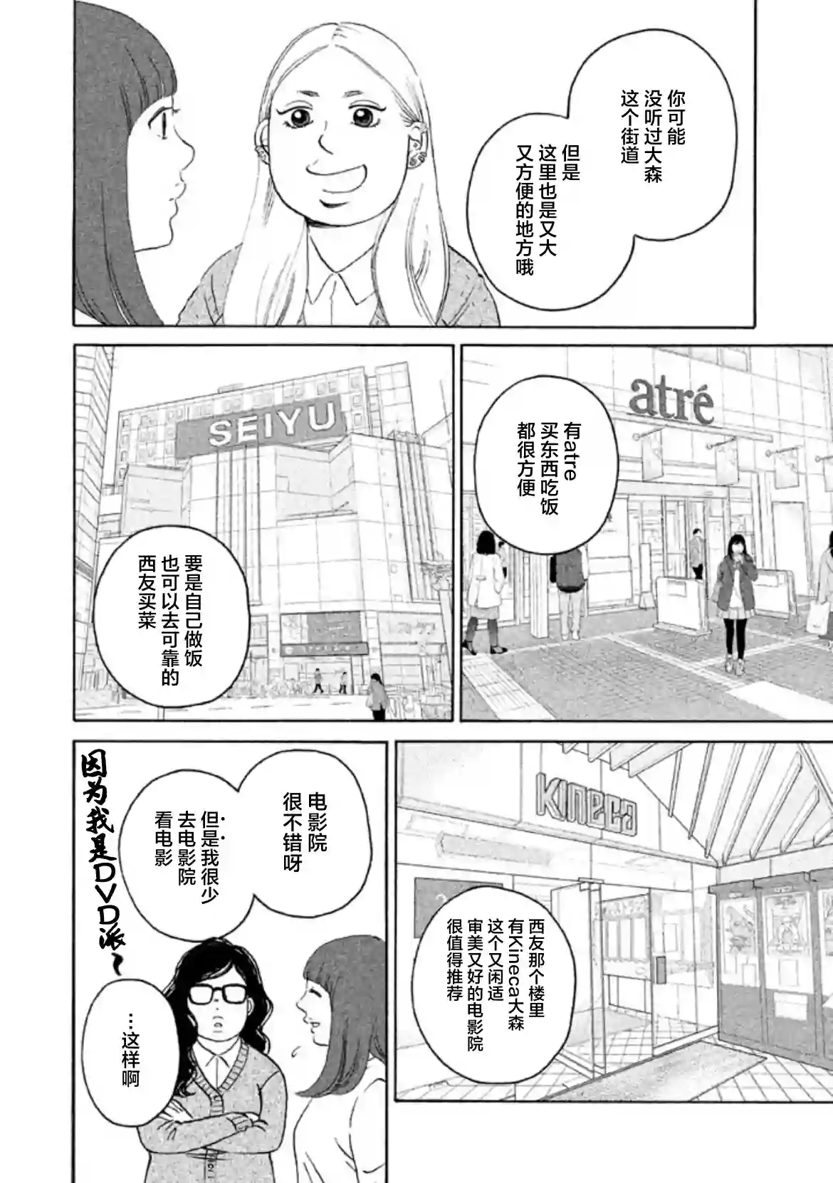 只想住在吉祥寺吗？第16话