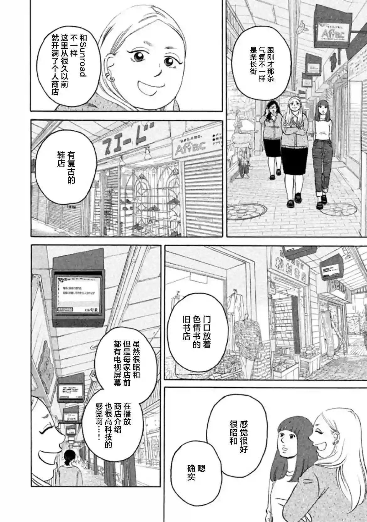 只想住在吉祥寺吗？第16话