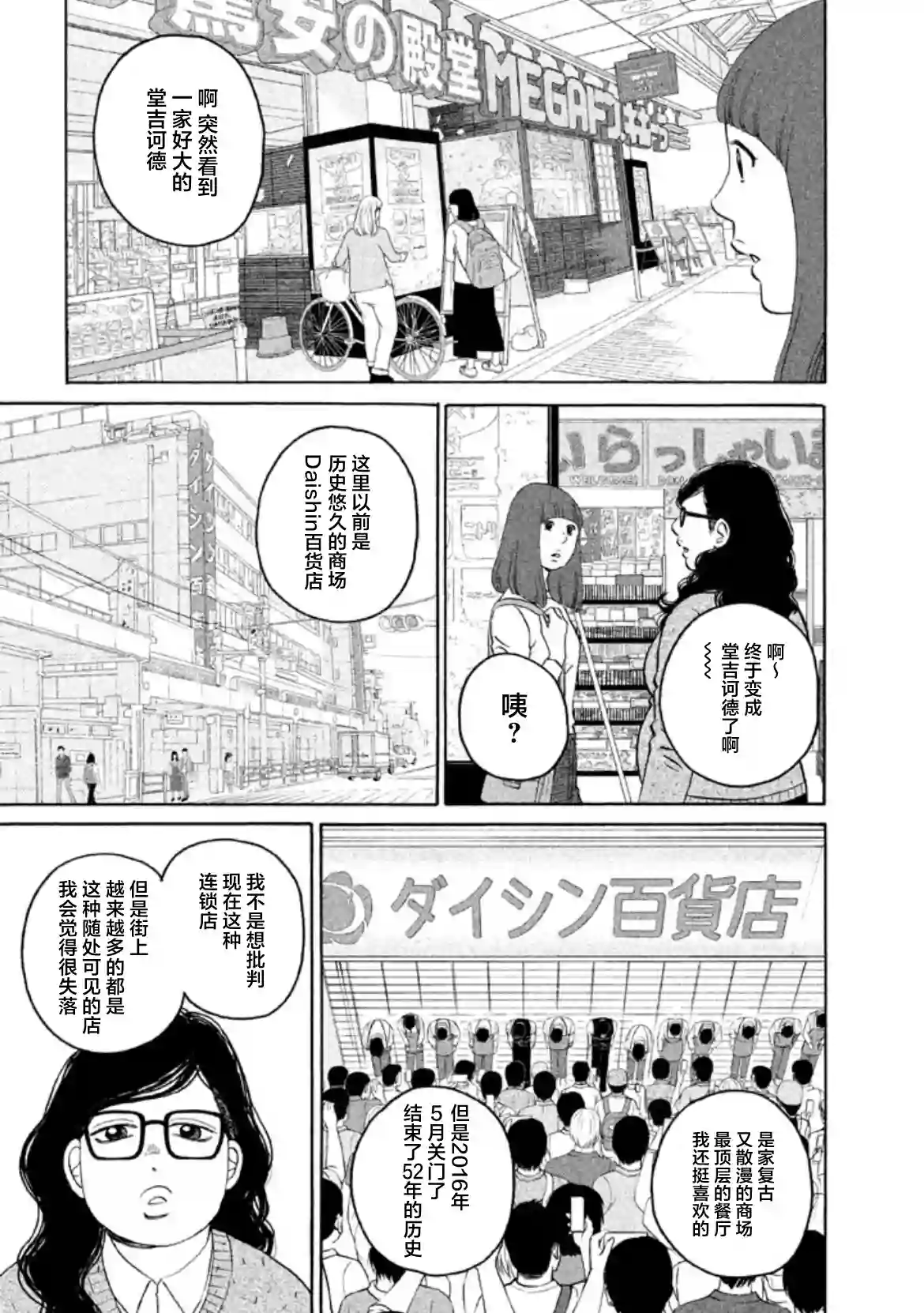 只想住在吉祥寺吗？第16话