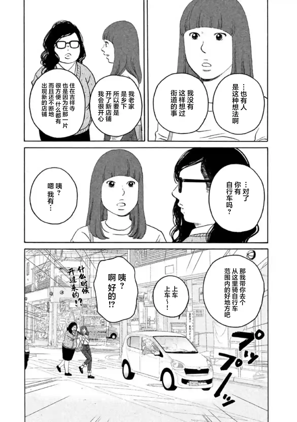 只想住在吉祥寺吗？第16话