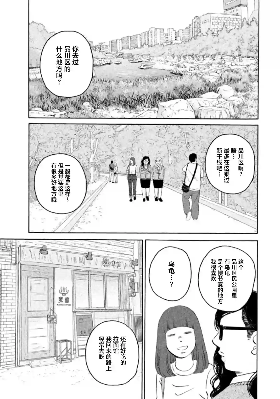 只想住在吉祥寺吗？第16话