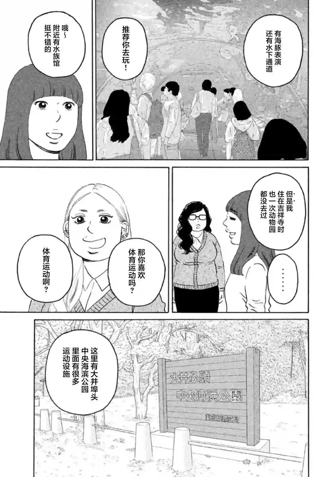 只想住在吉祥寺吗？第16话