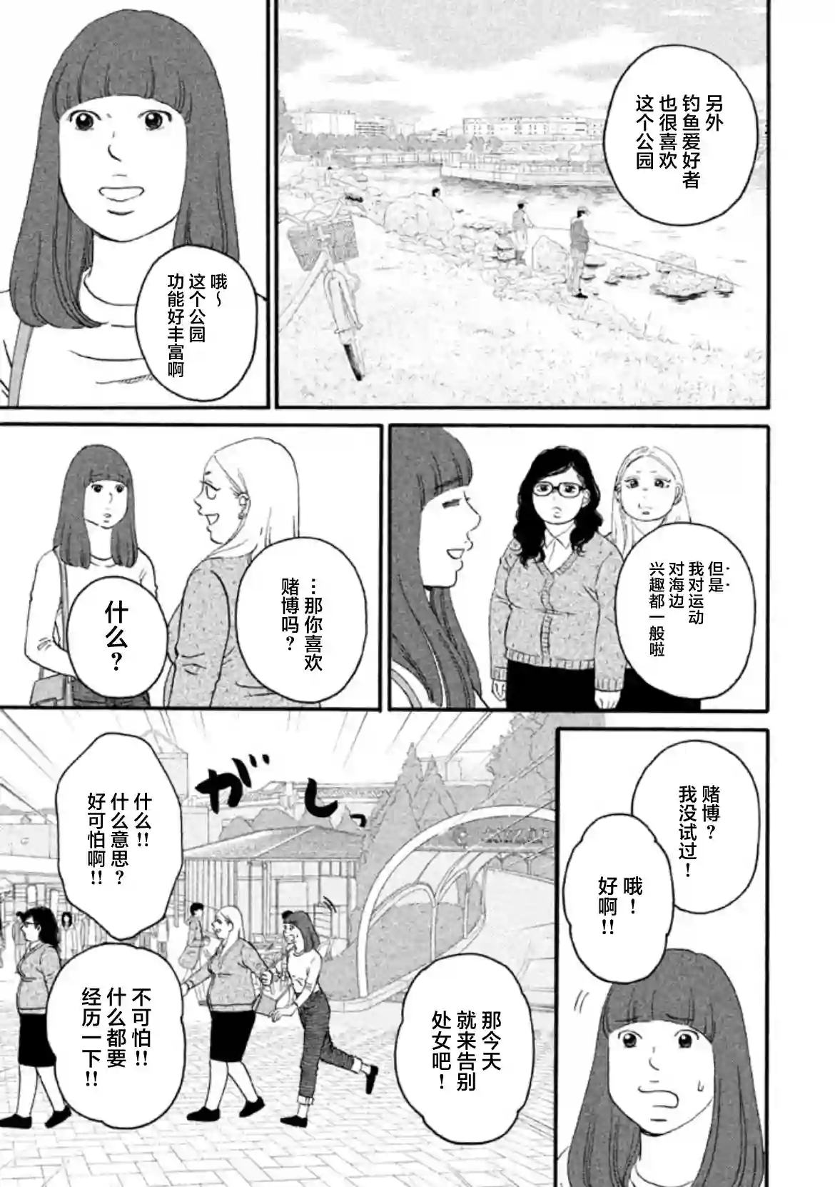 只想住在吉祥寺吗？第16话