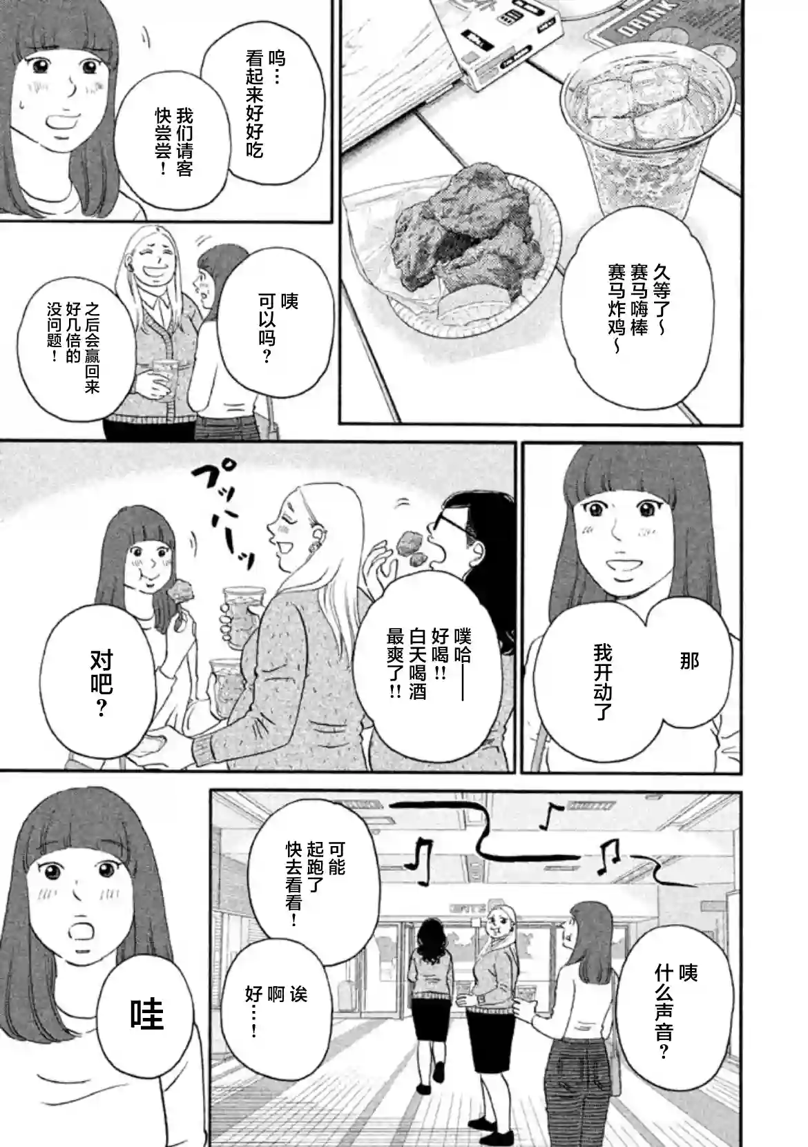 只想住在吉祥寺吗？第16话