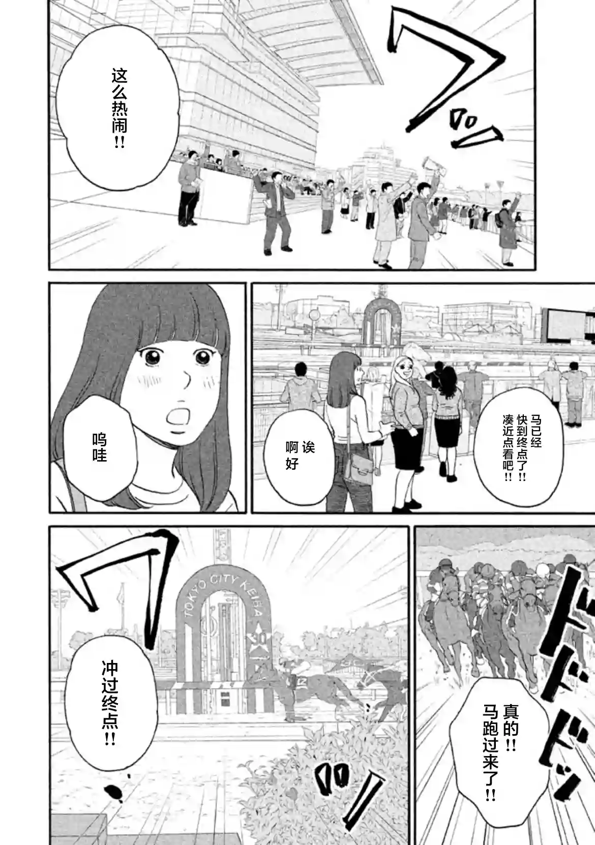 只想住在吉祥寺吗？第16话