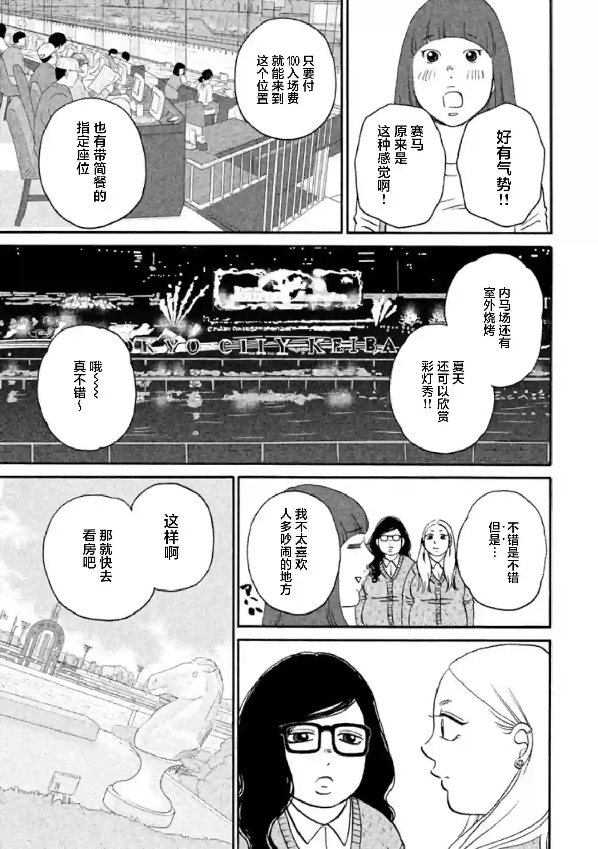 只想住在吉祥寺吗？第16话