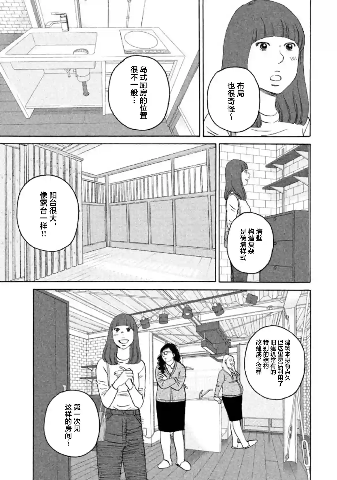 只想住在吉祥寺吗？第16话