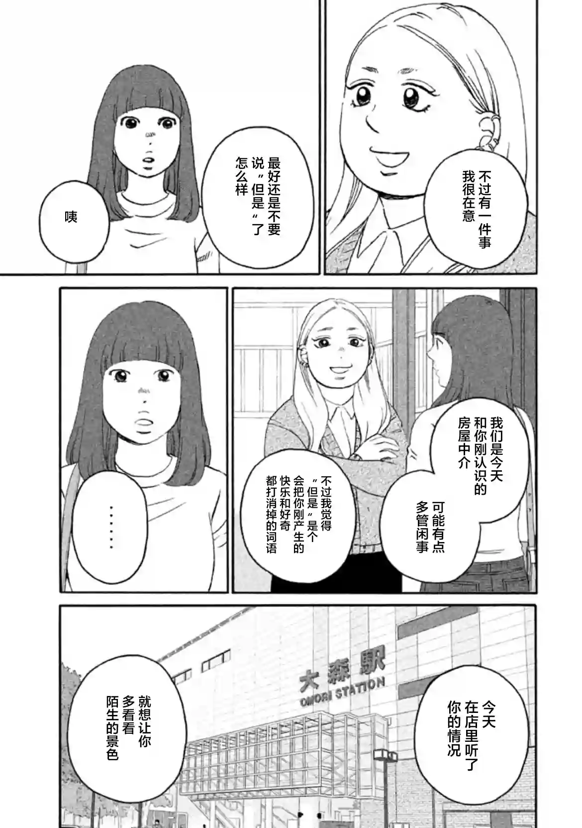 只想住在吉祥寺吗？第16话