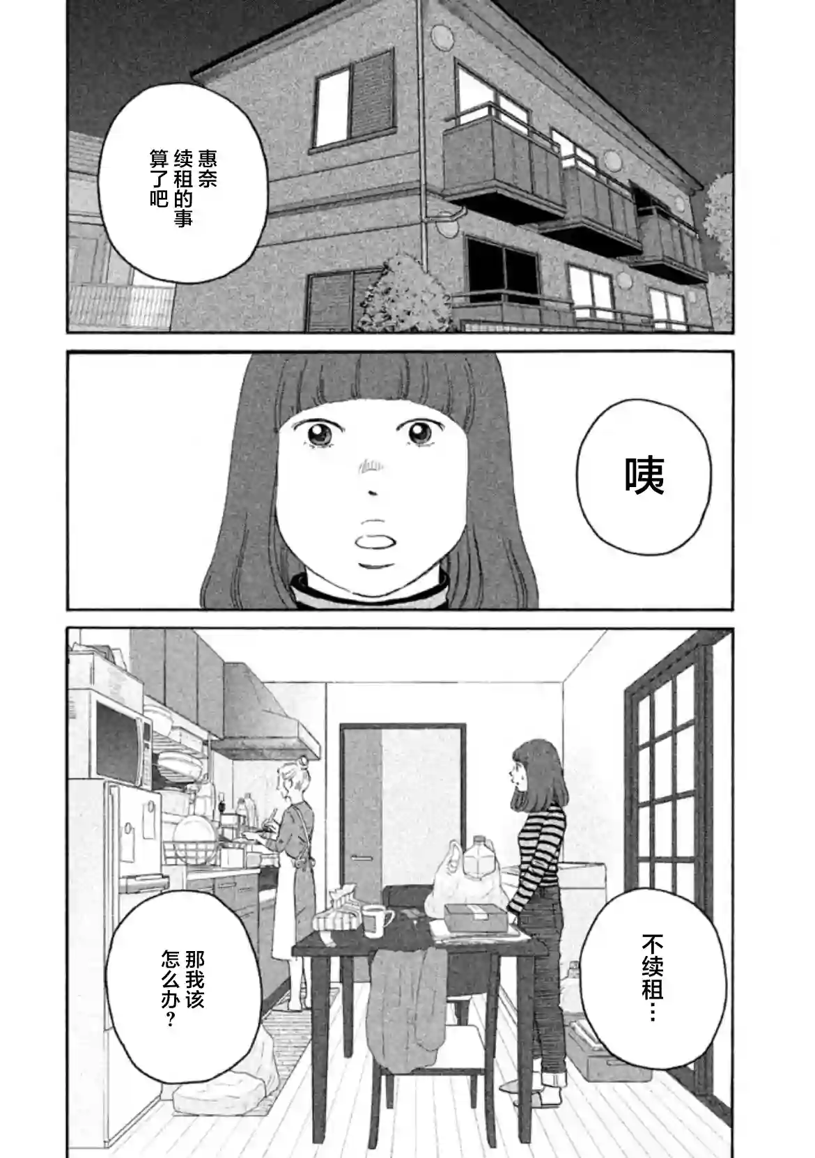 只想住在吉祥寺吗？第16话