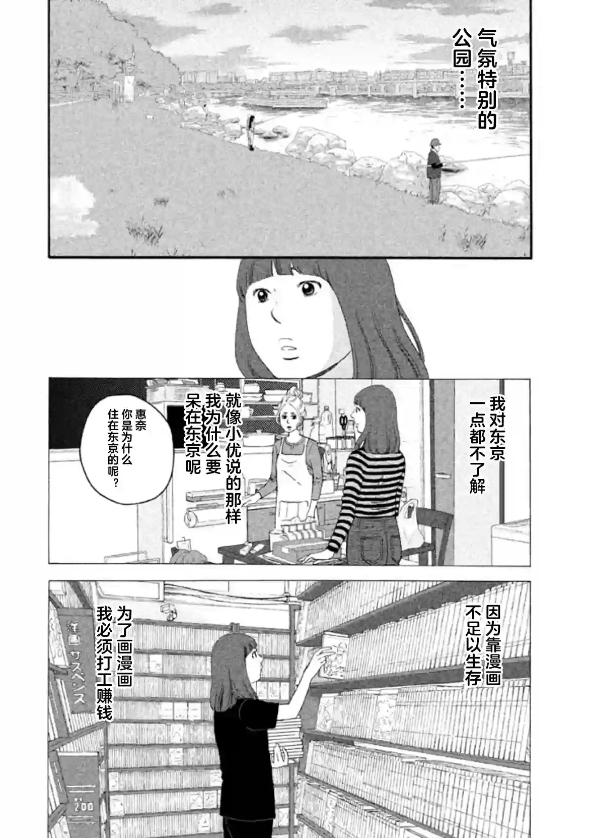 只想住在吉祥寺吗？第16话