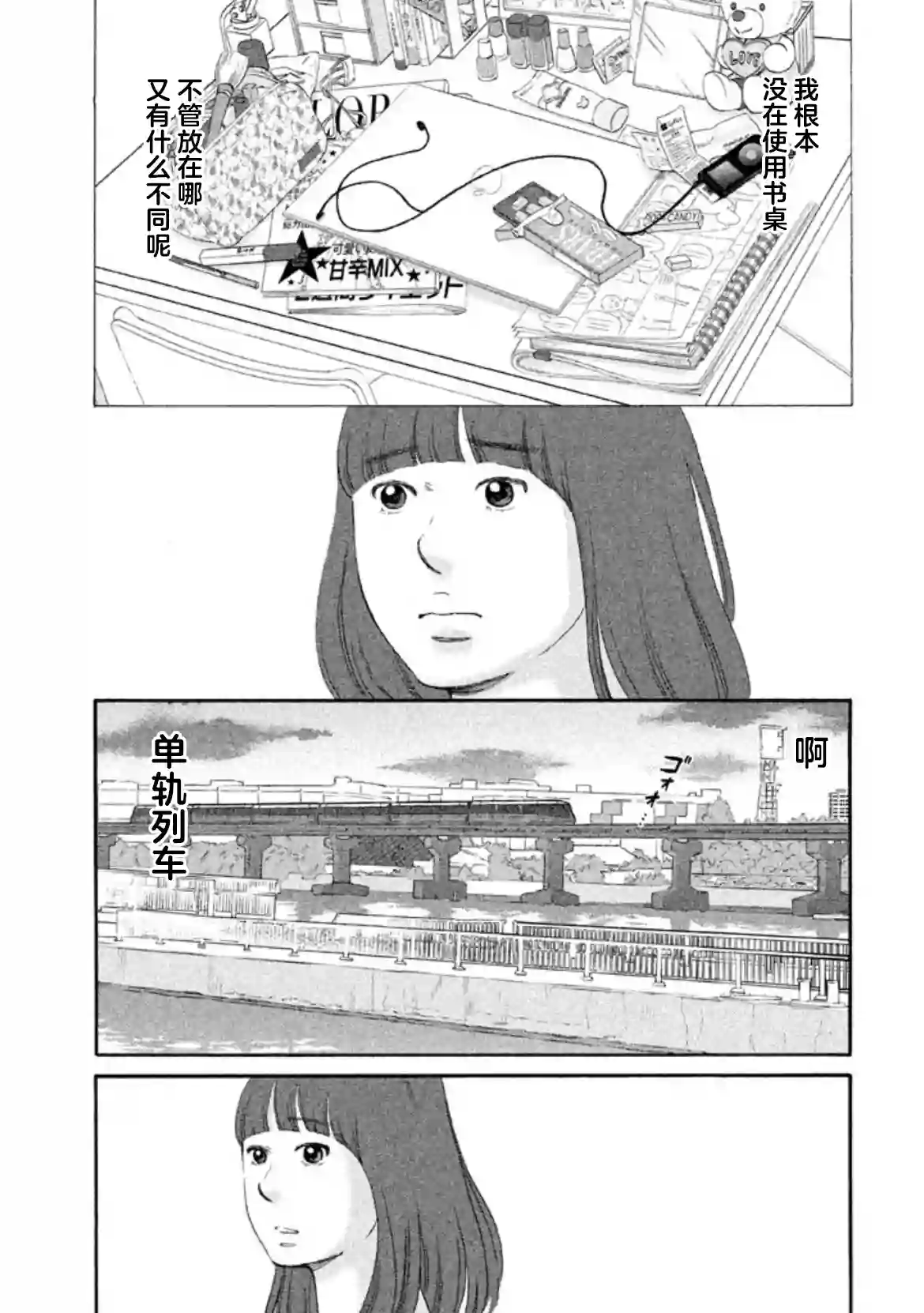 只想住在吉祥寺吗？第16话