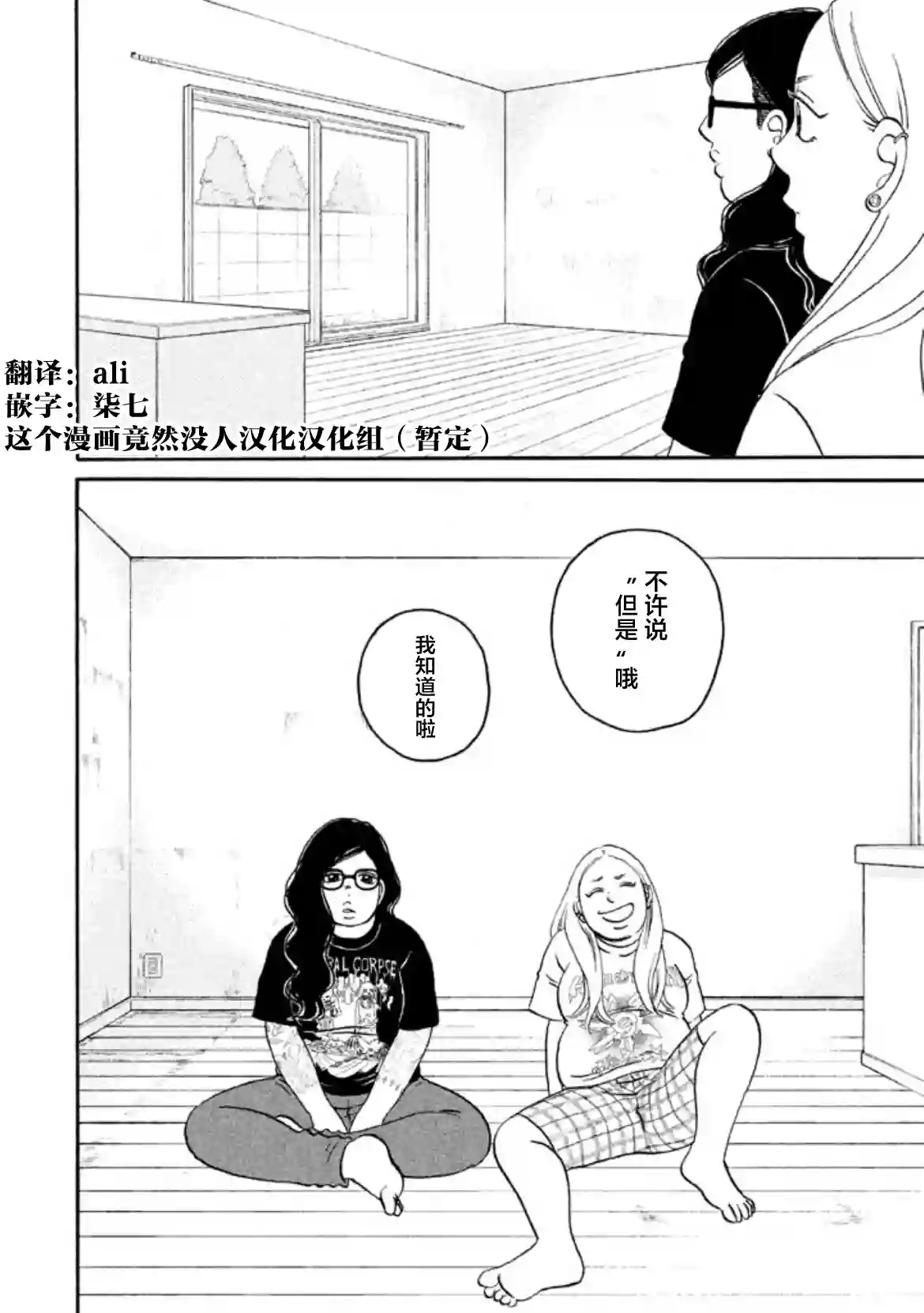 只想住在吉祥寺吗？第16话