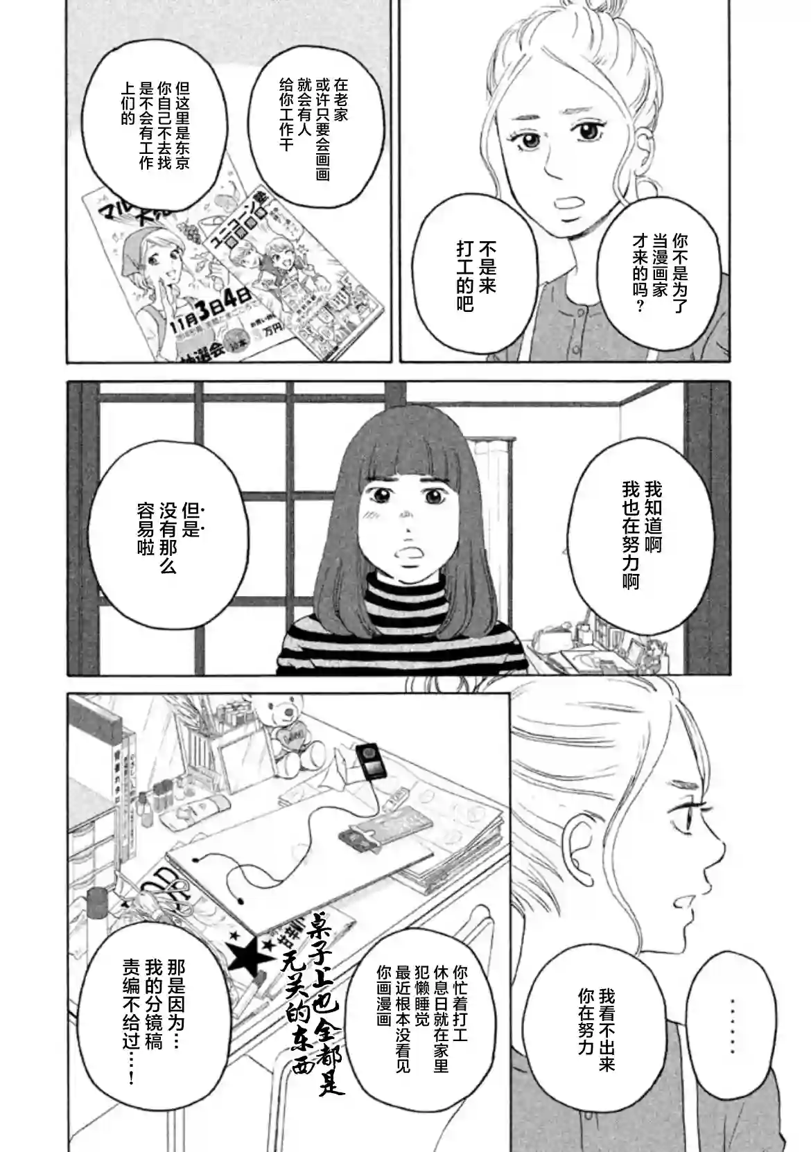 只想住在吉祥寺吗？第16话