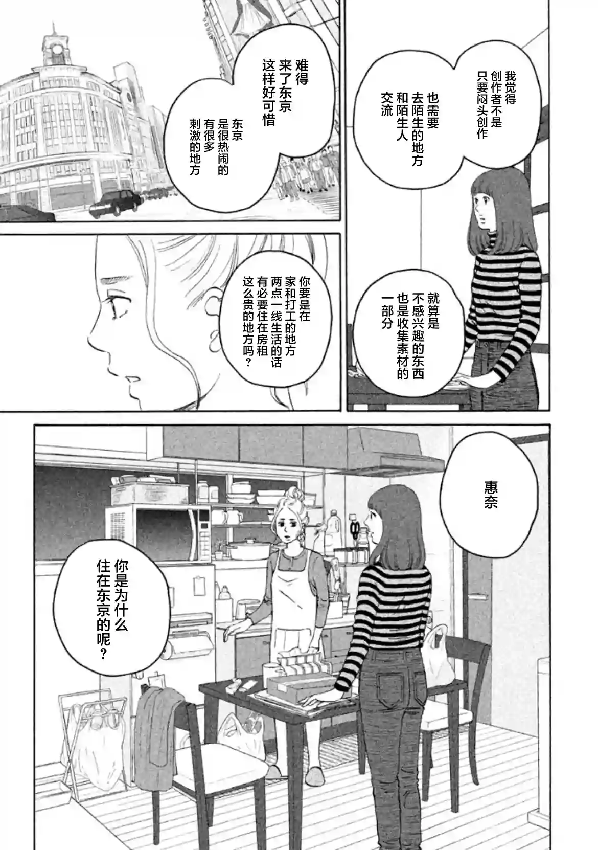 只想住在吉祥寺吗？第16话