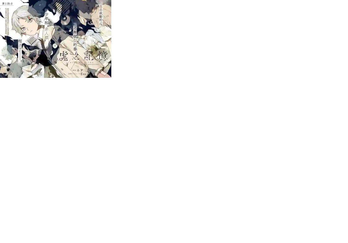 虚之记忆第01话