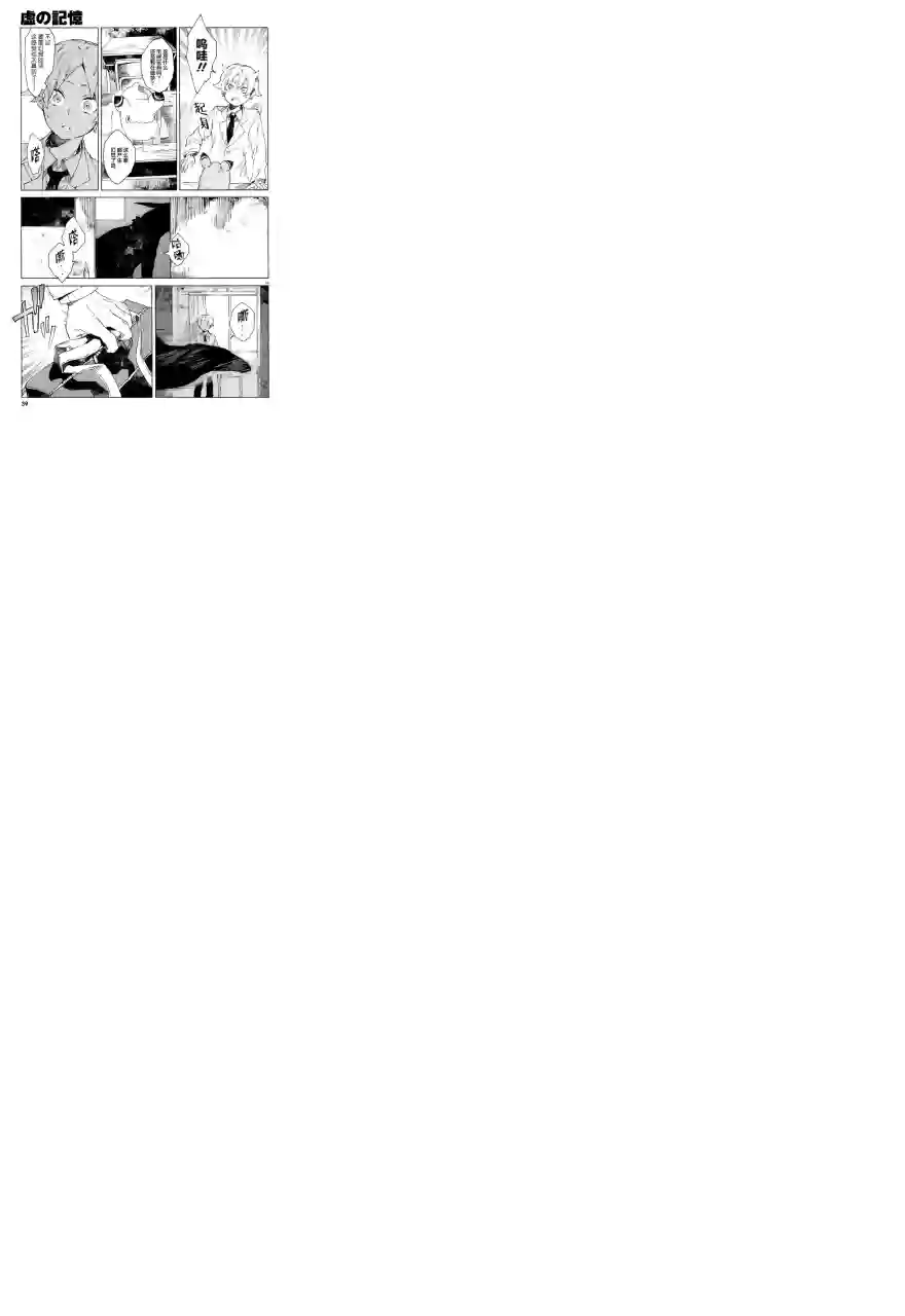 虚之记忆第01话