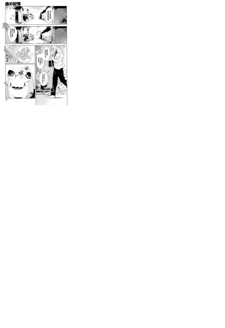 虚之记忆第01话