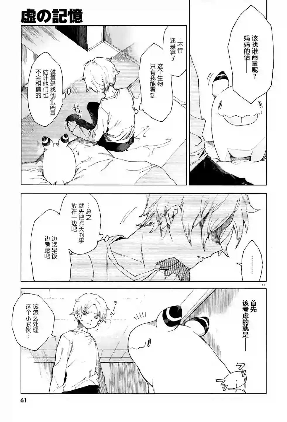 虚之记忆第02话