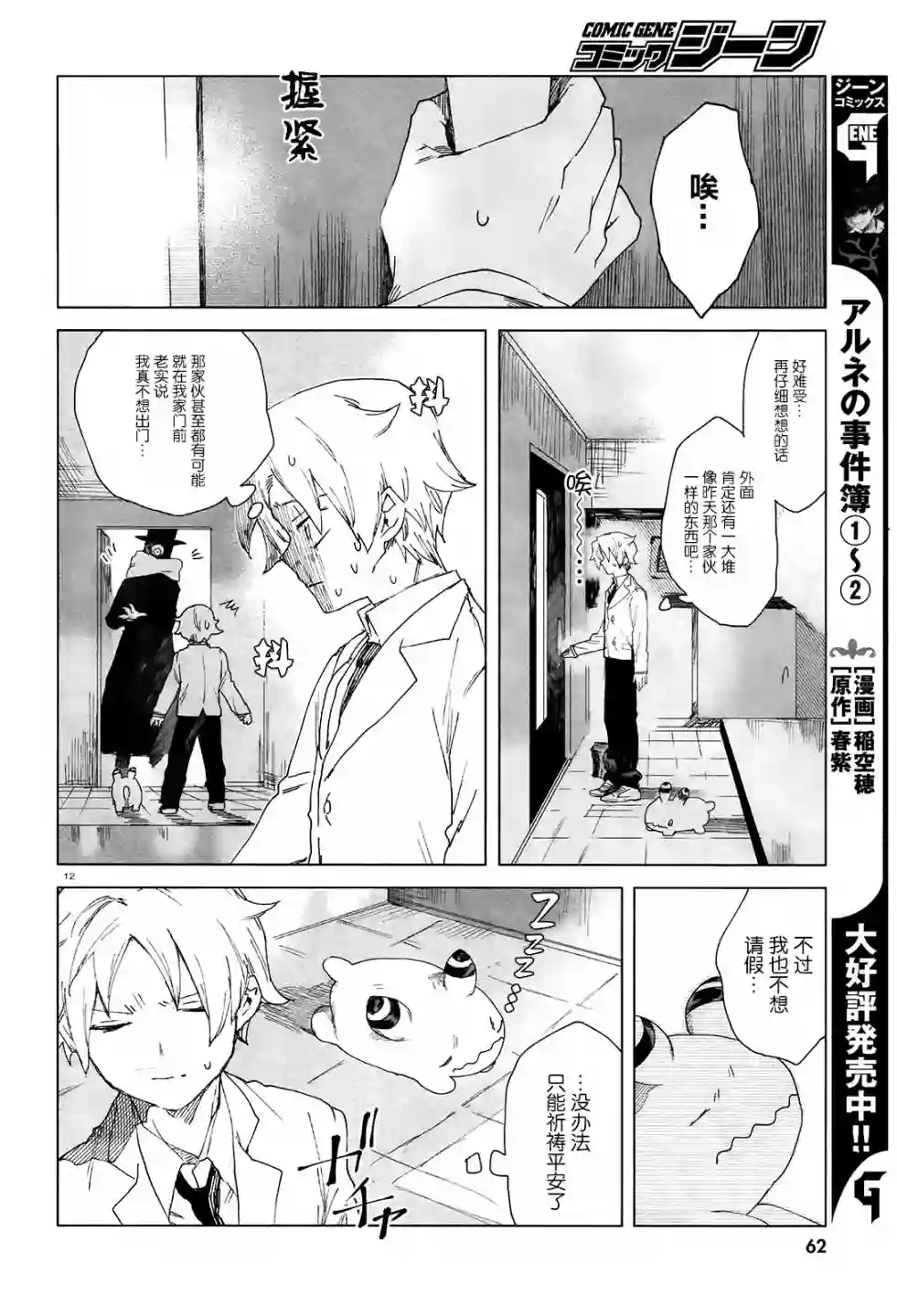 虚之记忆第02话