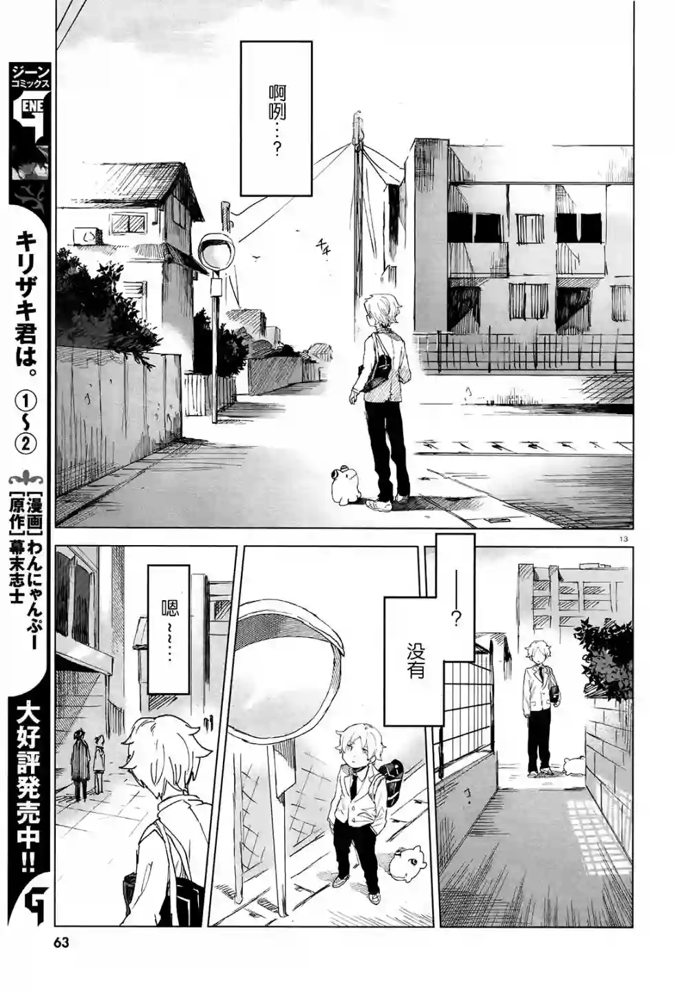 虚之记忆第02话