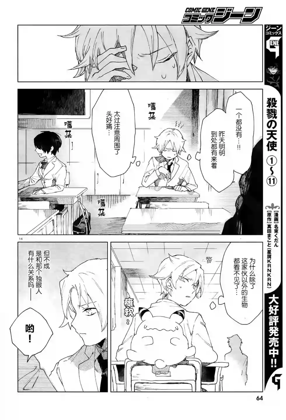 虚之记忆第02话