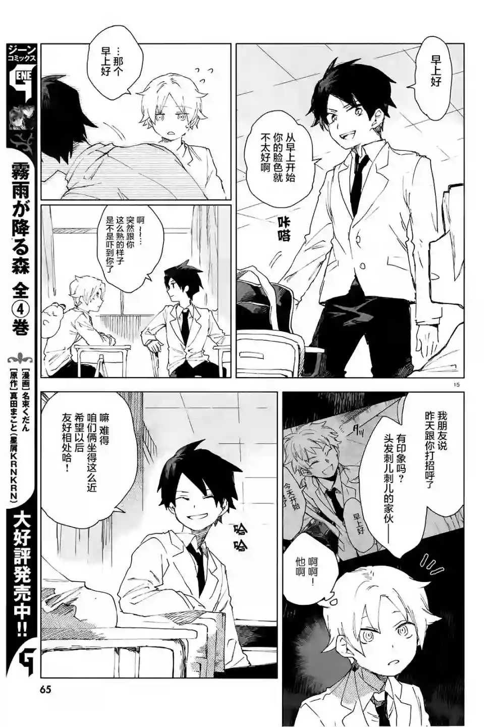 虚之记忆第02话