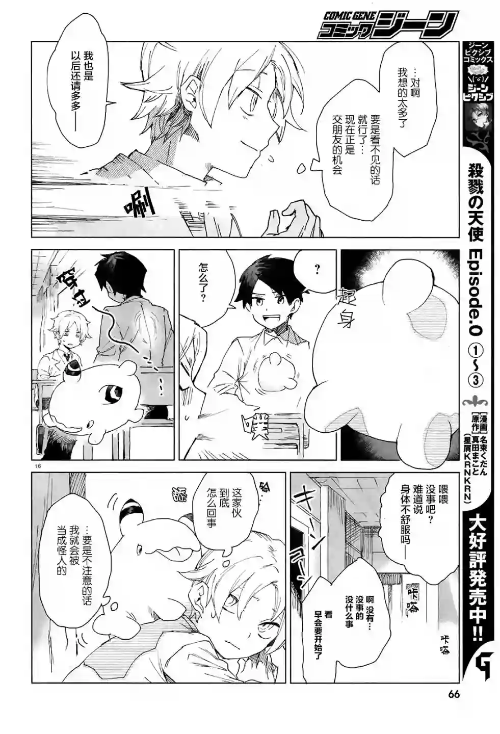 虚之记忆第02话
