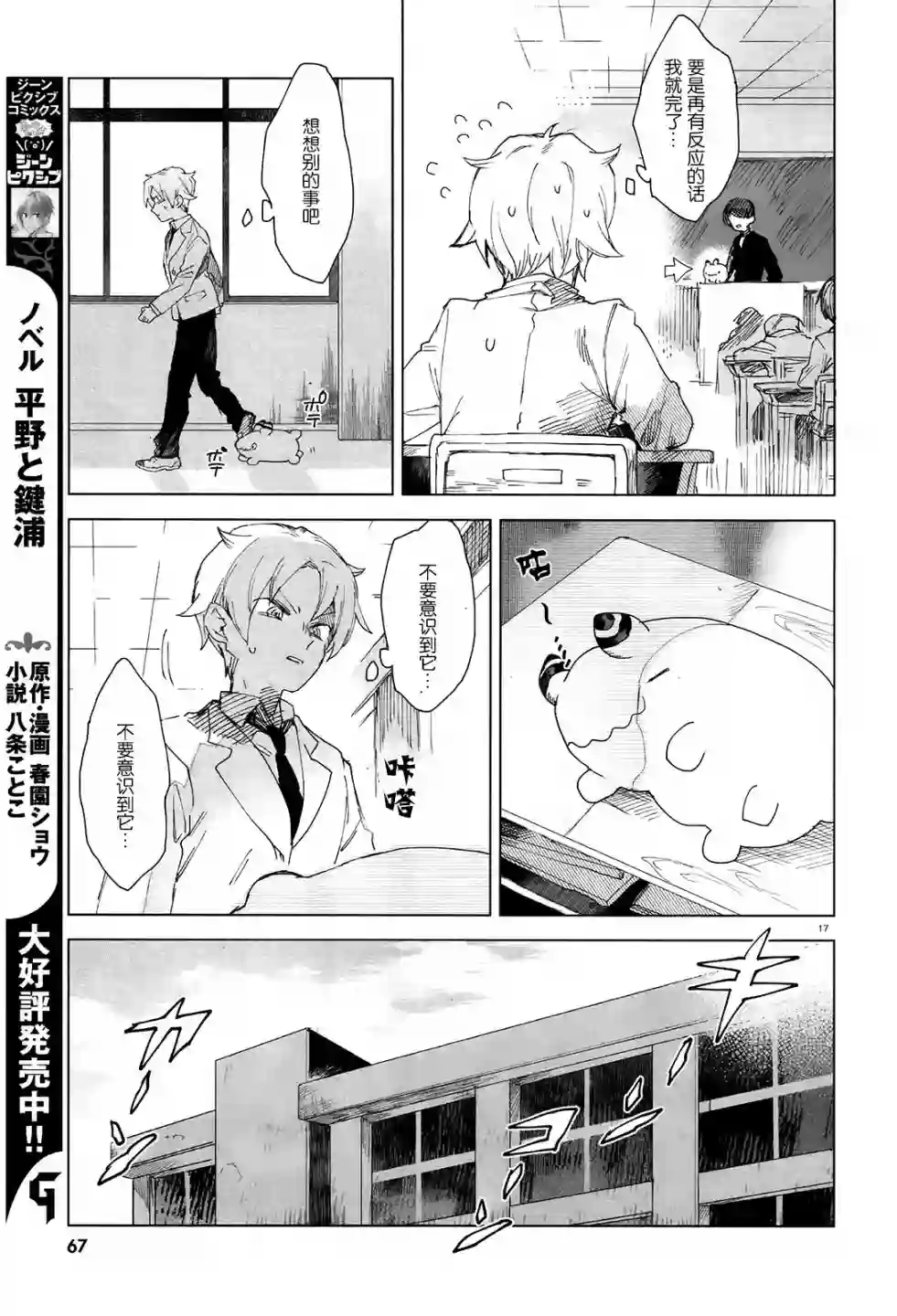 虚之记忆第02话