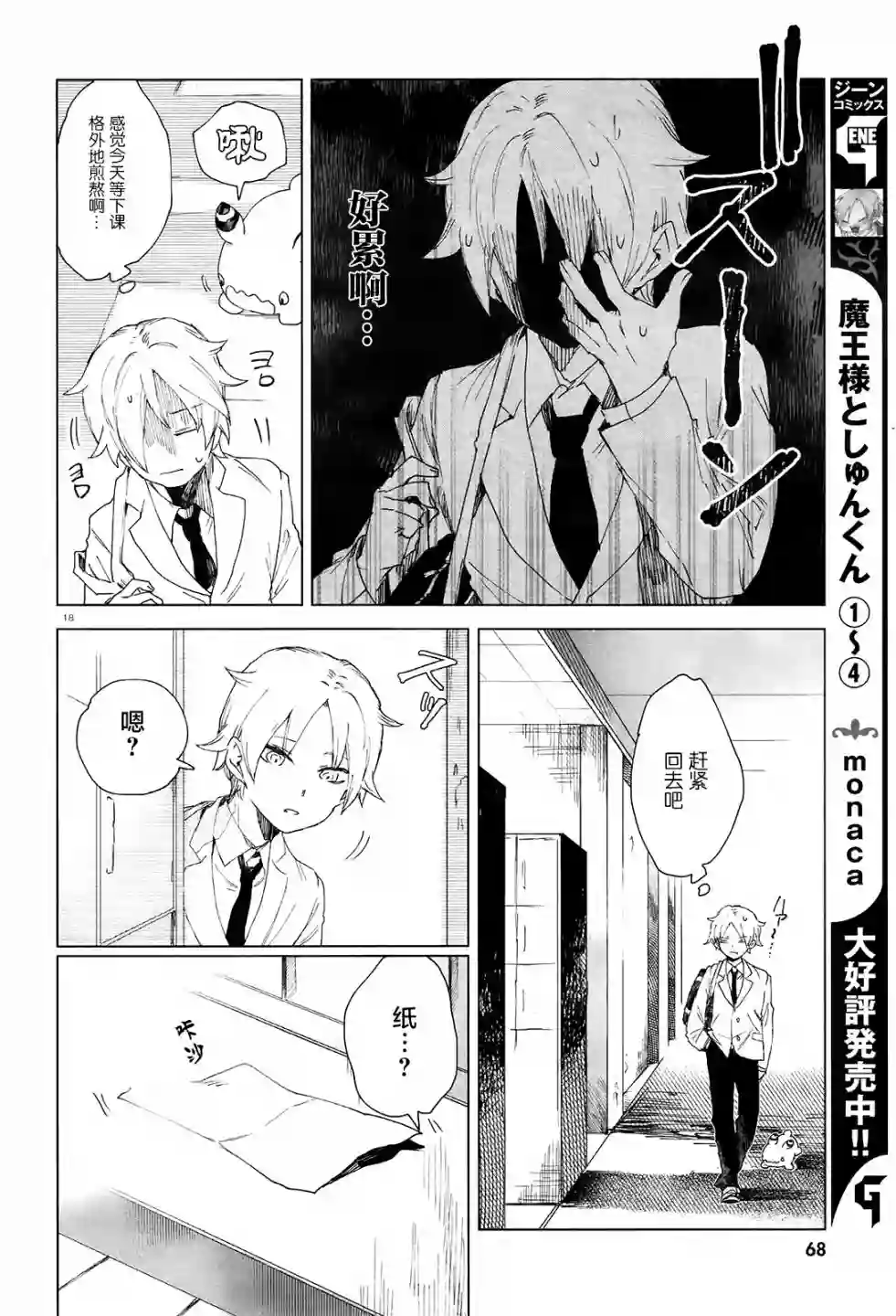 虚之记忆第02话