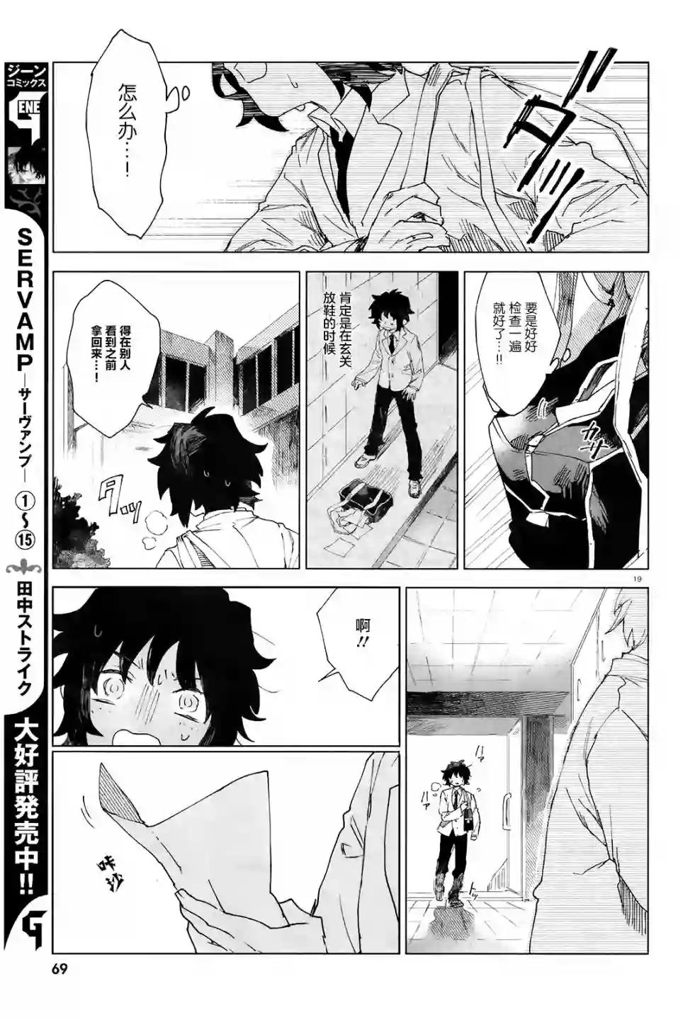 虚之记忆第02话