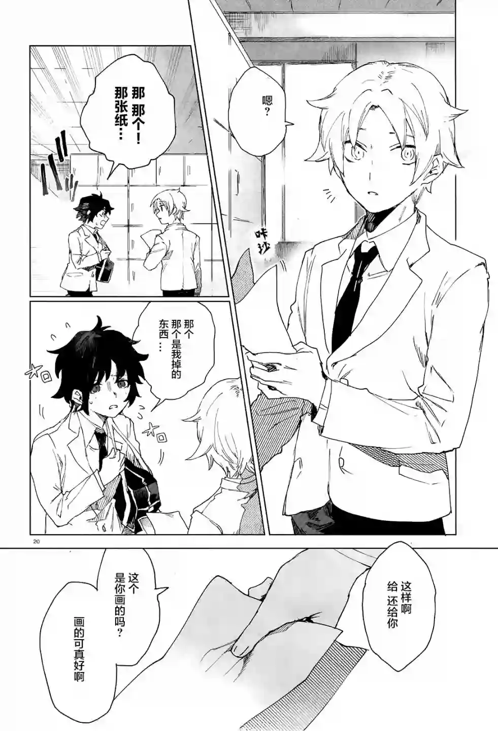 虚之记忆第02话