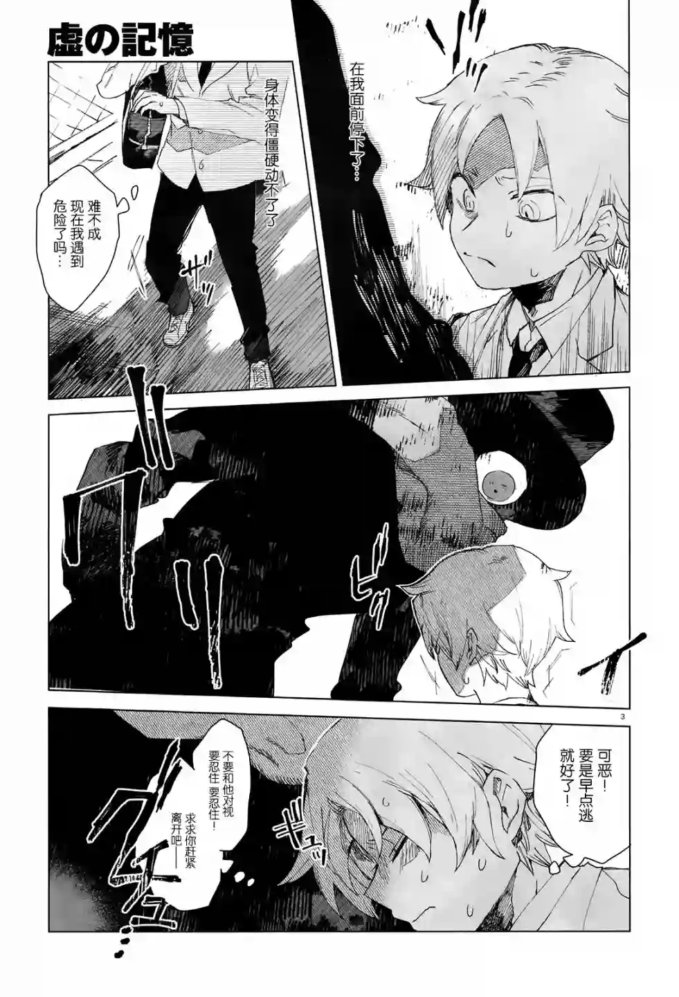 虚之记忆第02话