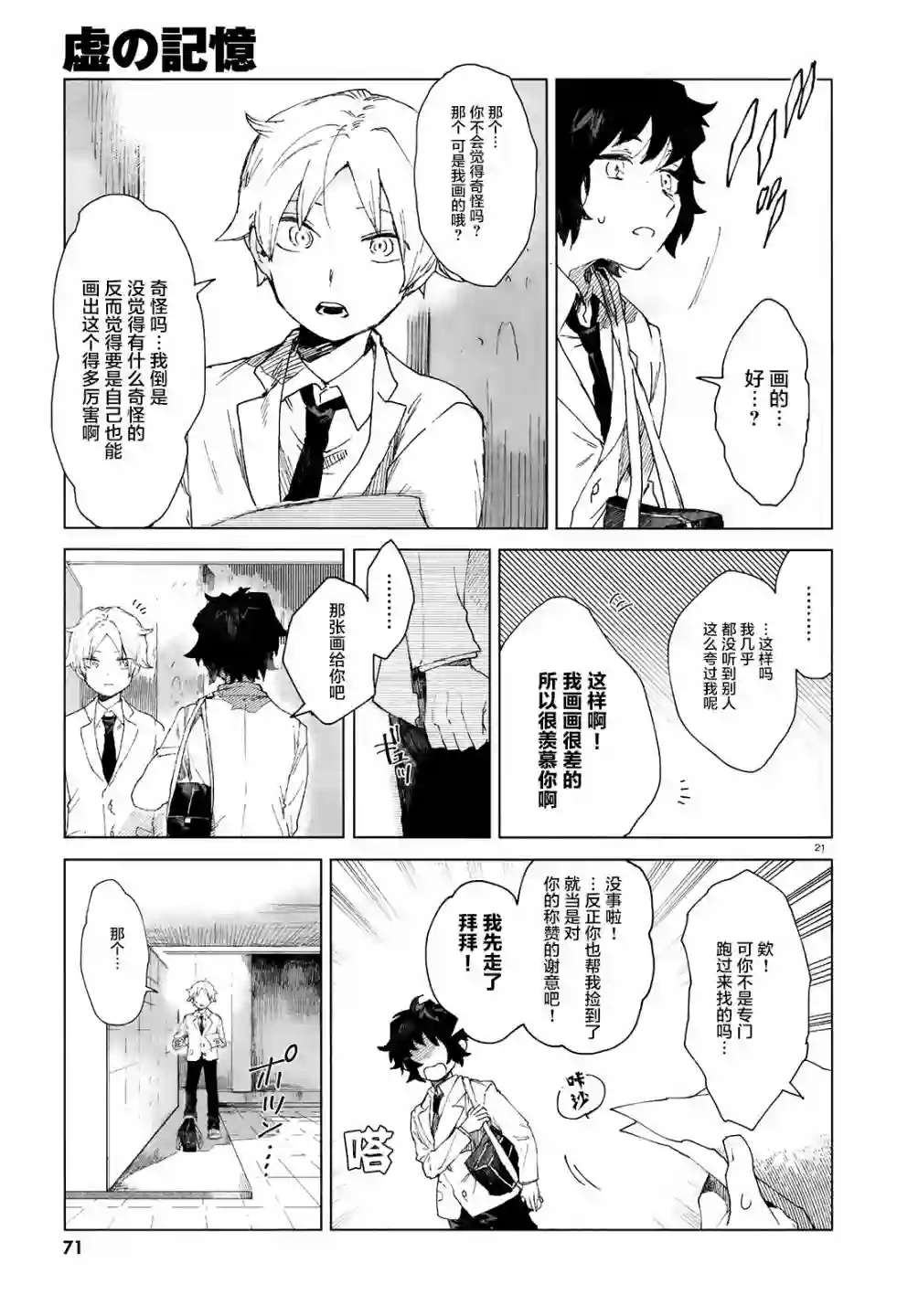 虚之记忆第02话