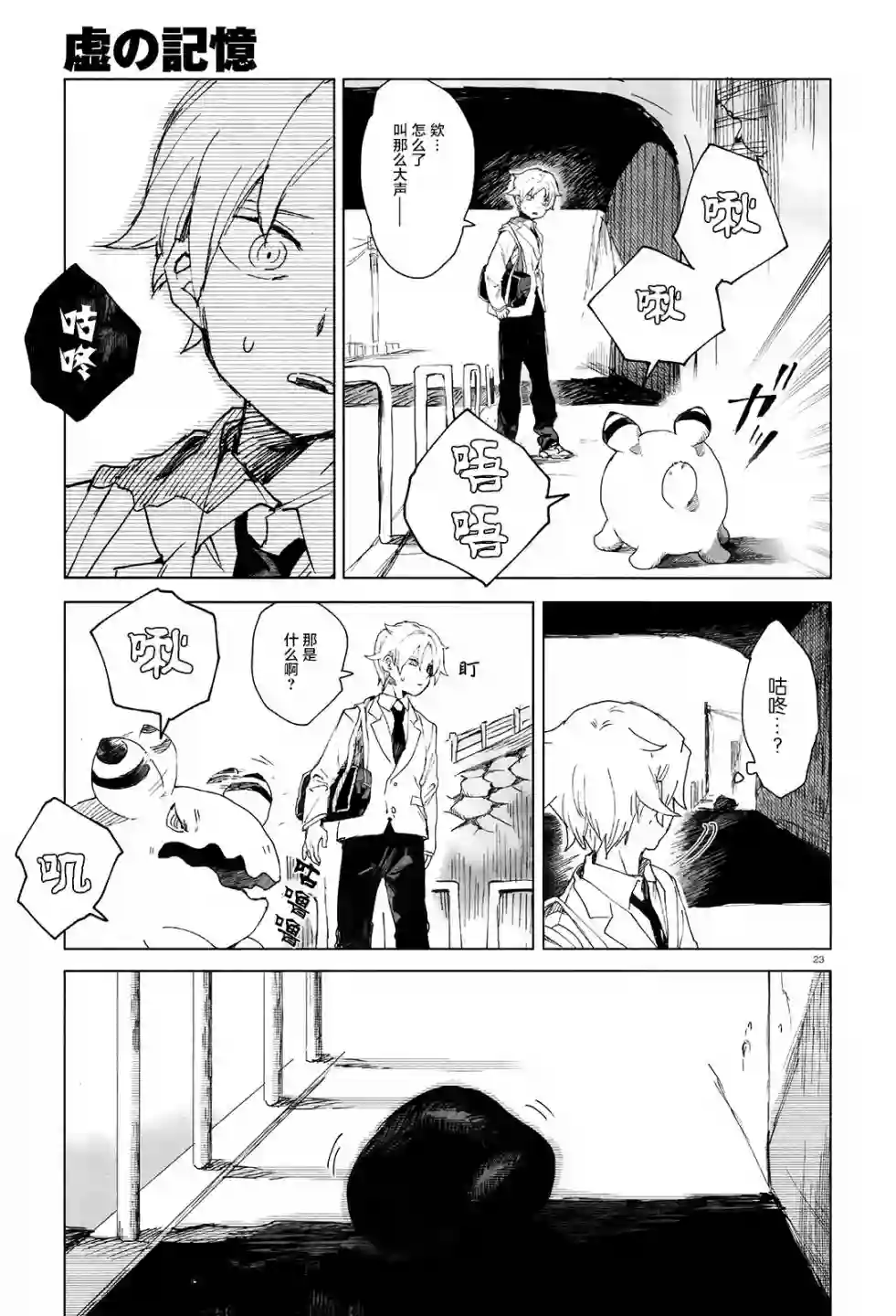 虚之记忆第02话