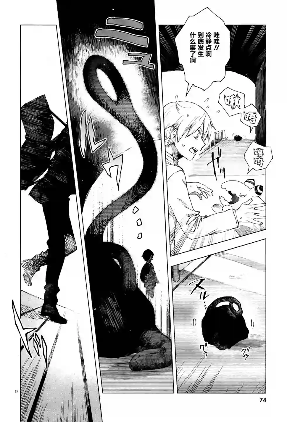 虚之记忆第02话