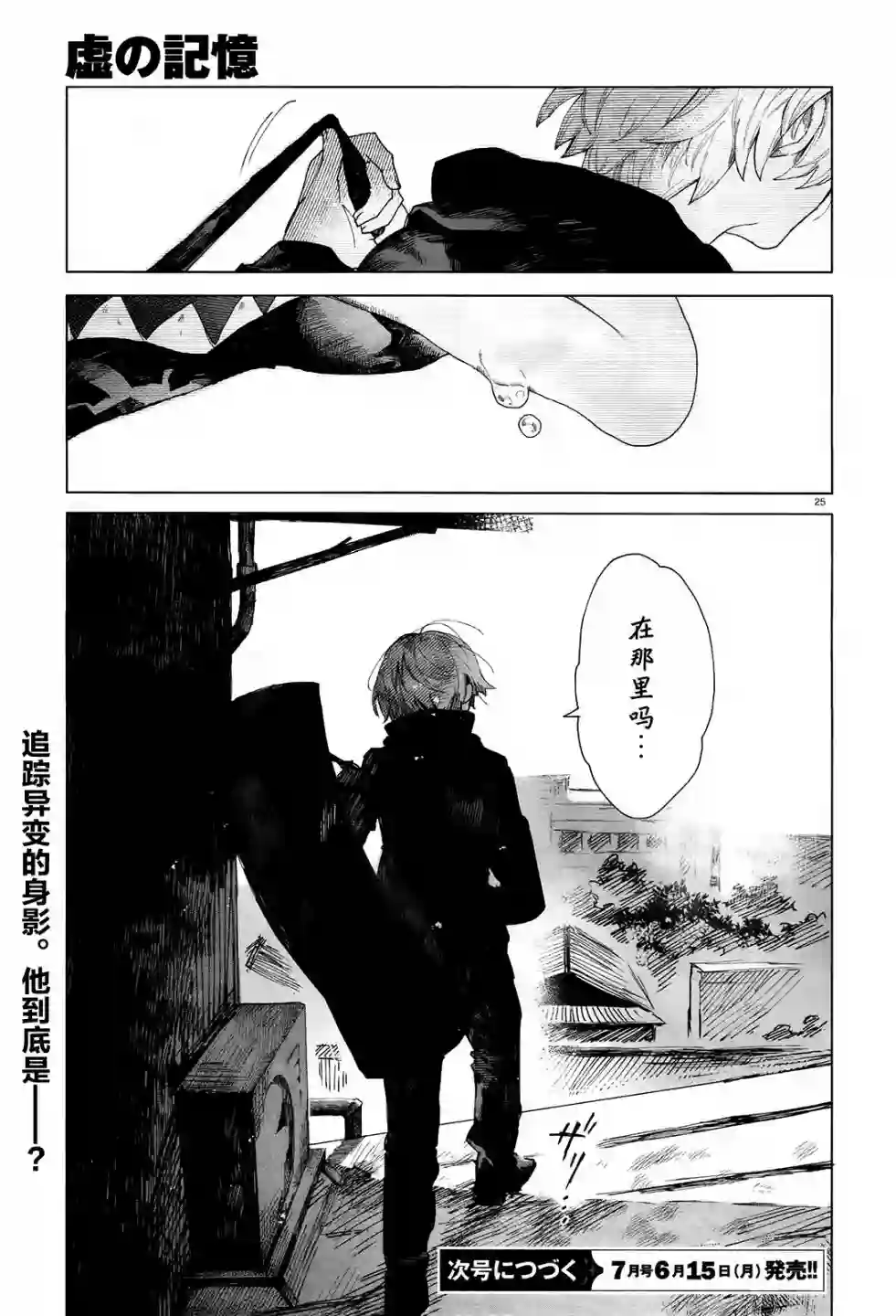 虚之记忆第02话