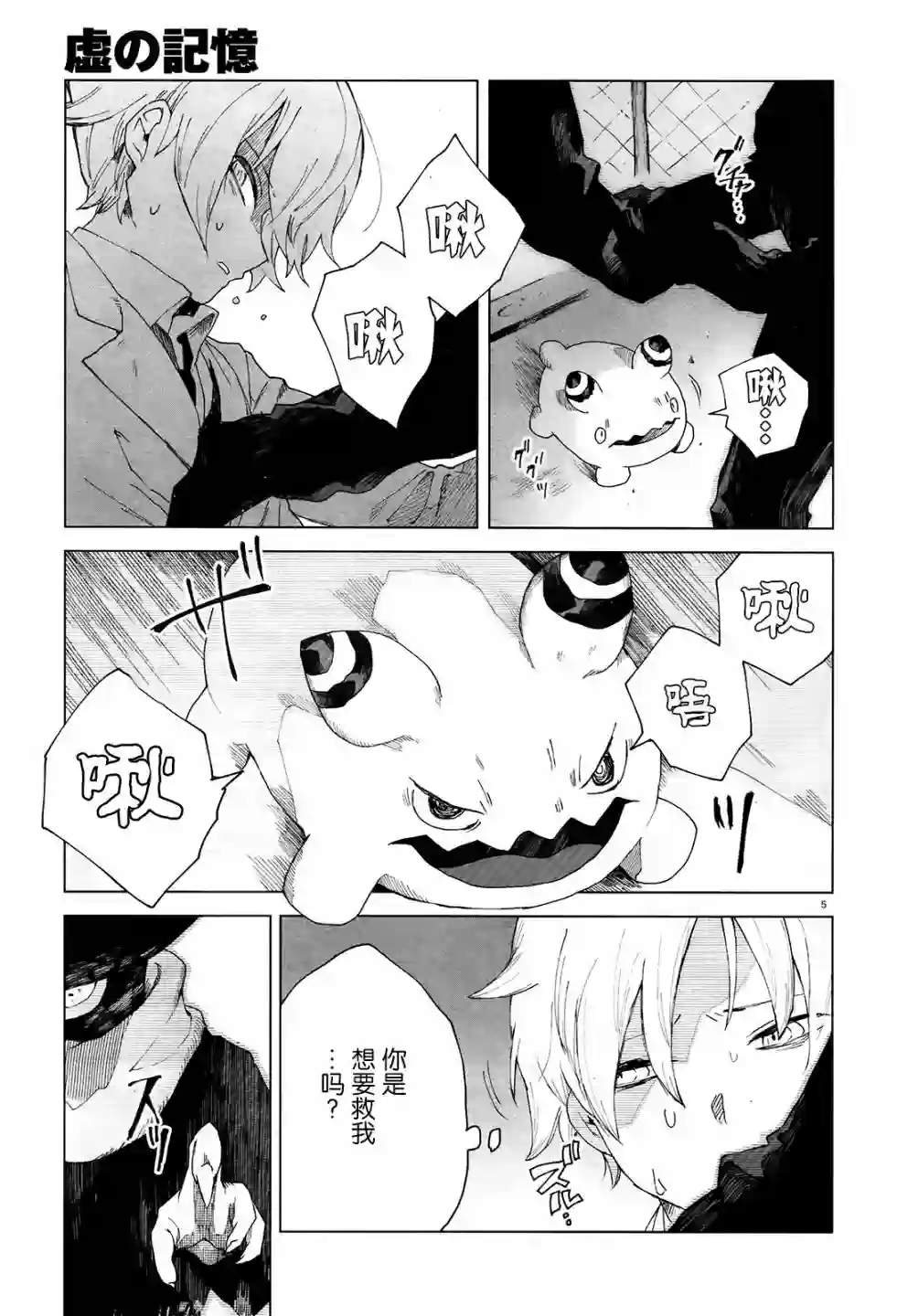 虚之记忆第02话