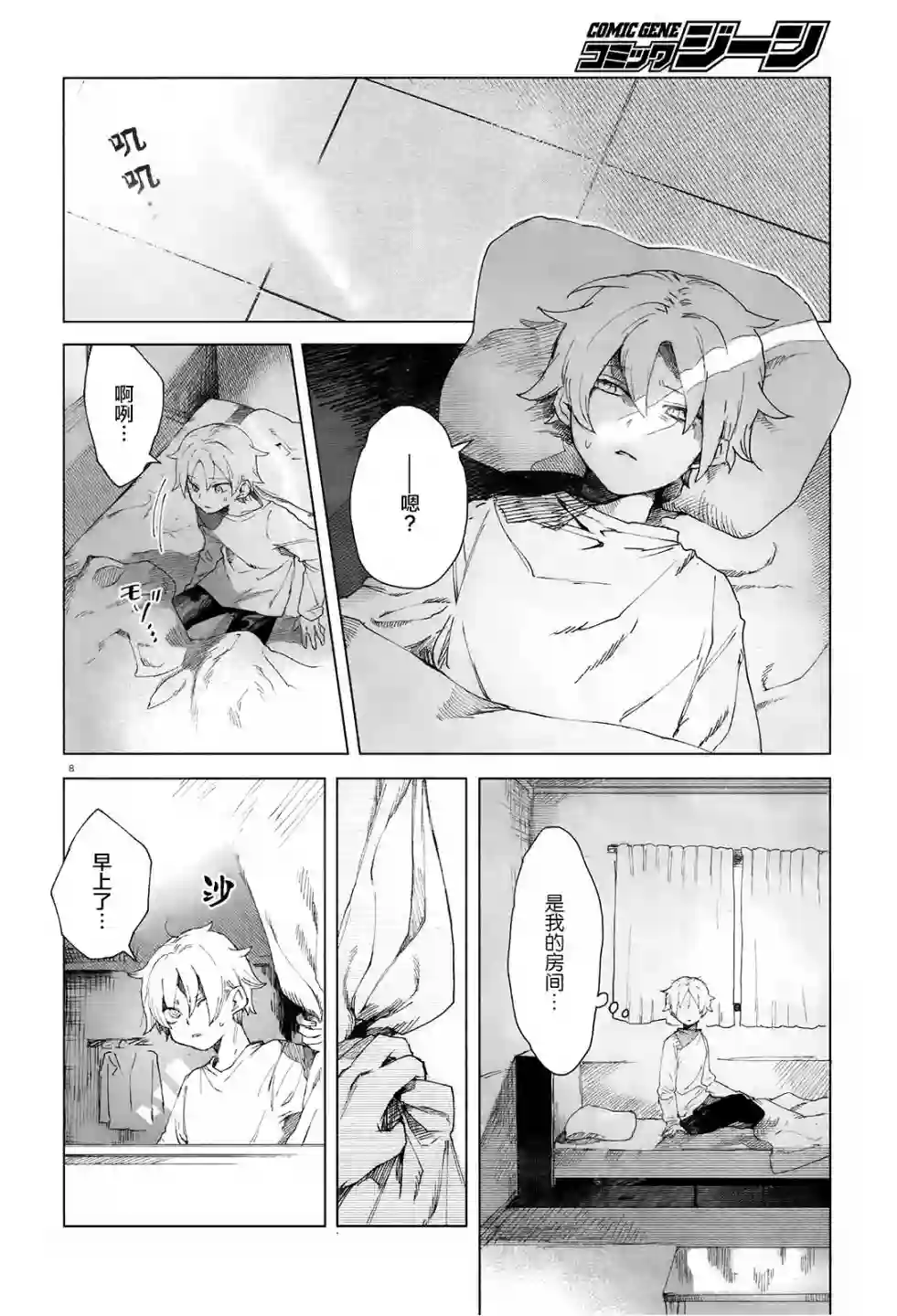 虚之记忆第02话
