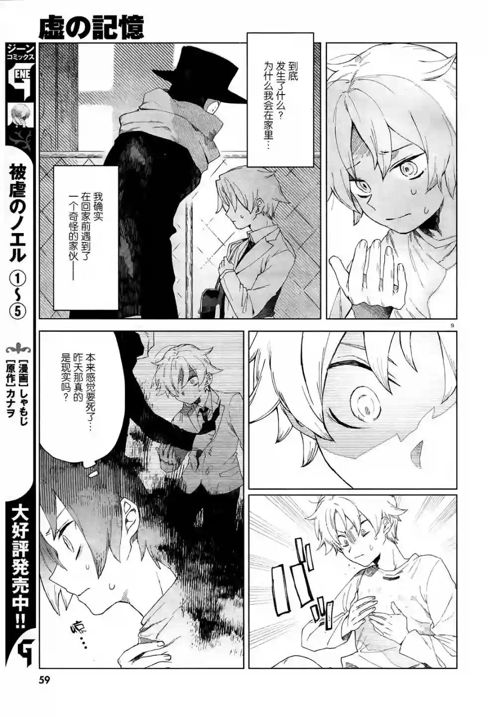虚之记忆第02话