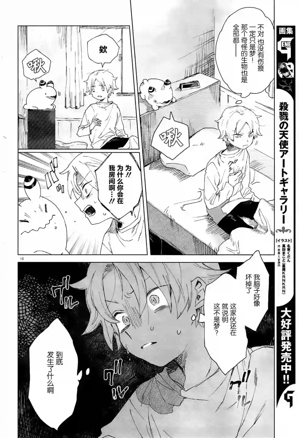 虚之记忆第02话