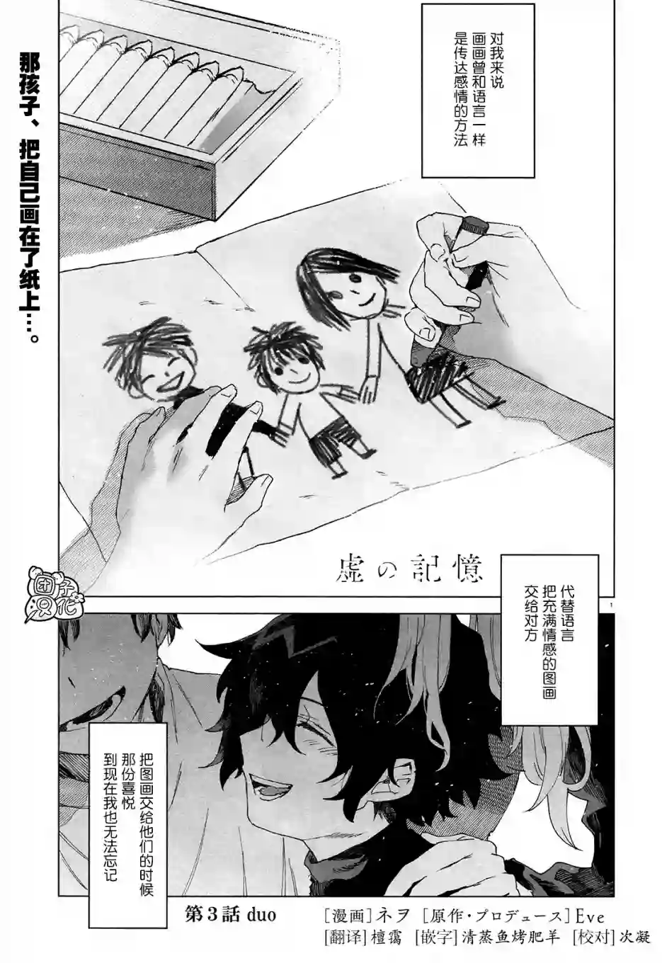 虚之记忆第03话