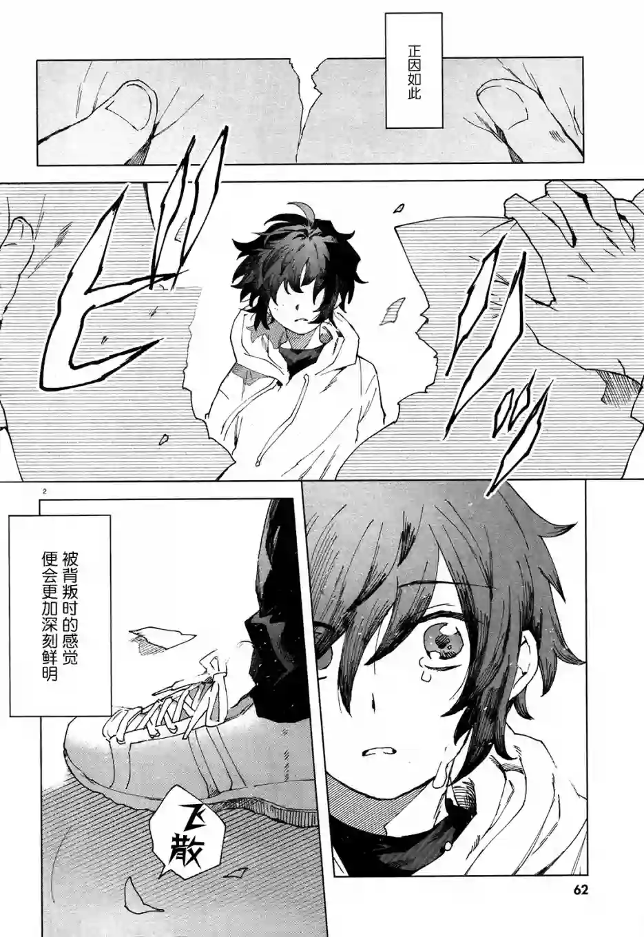 虚之记忆第03话