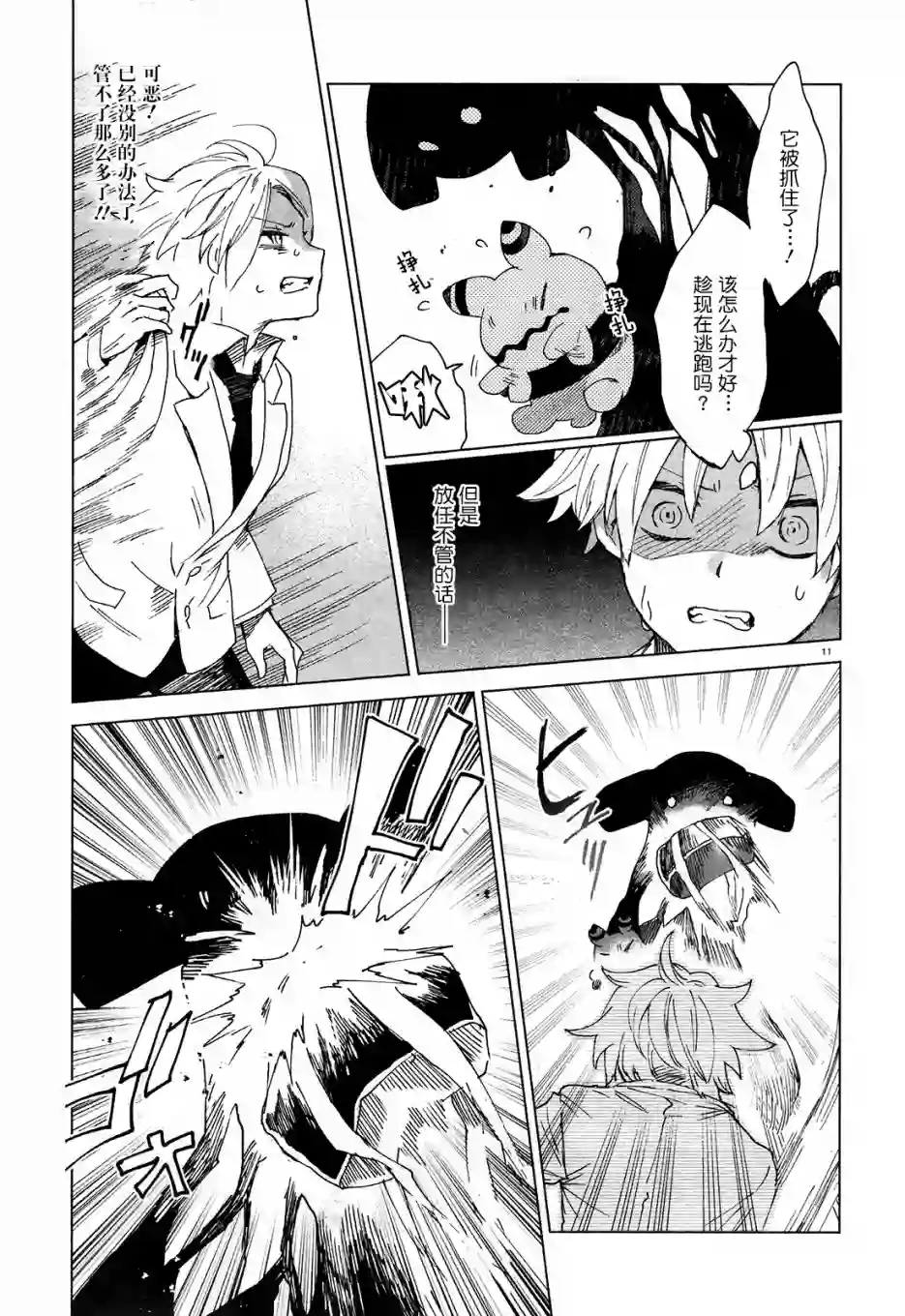 虚之记忆第03话