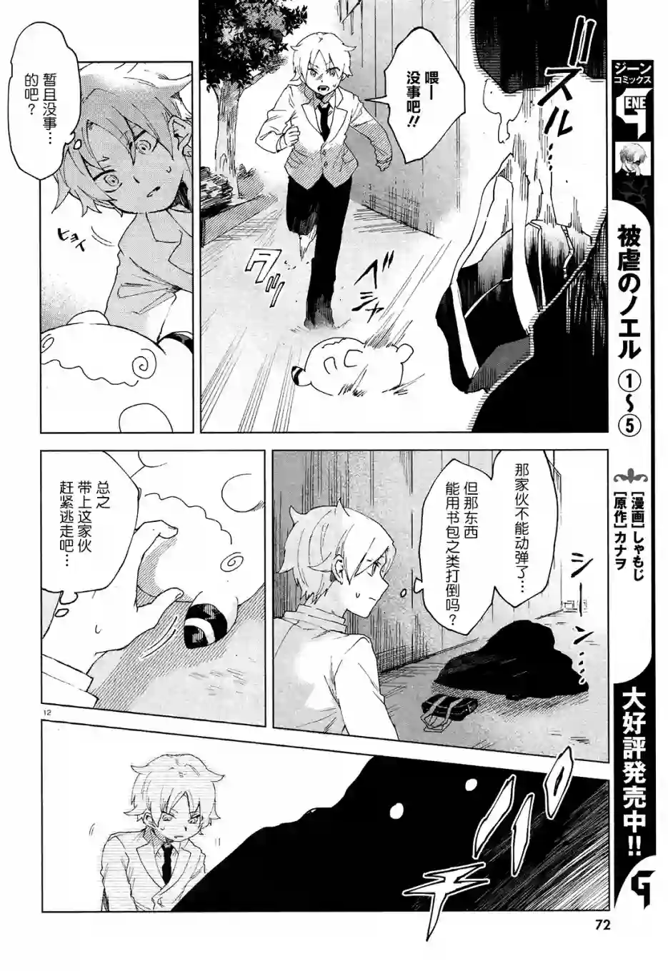 虚之记忆第03话