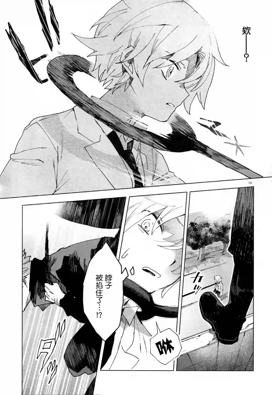 虚之记忆第03话