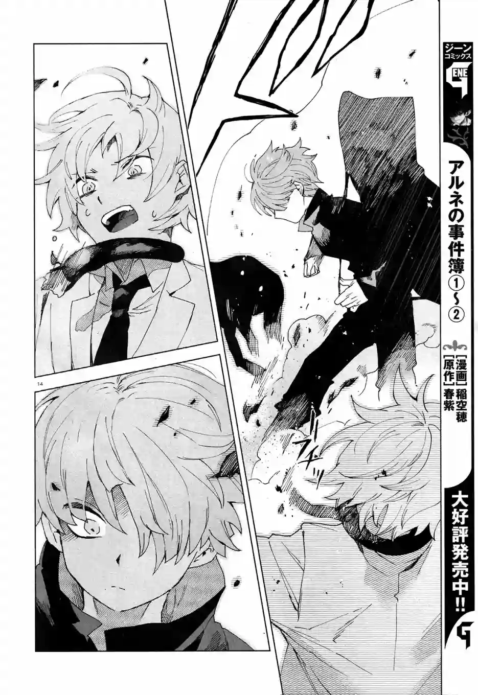 虚之记忆第03话