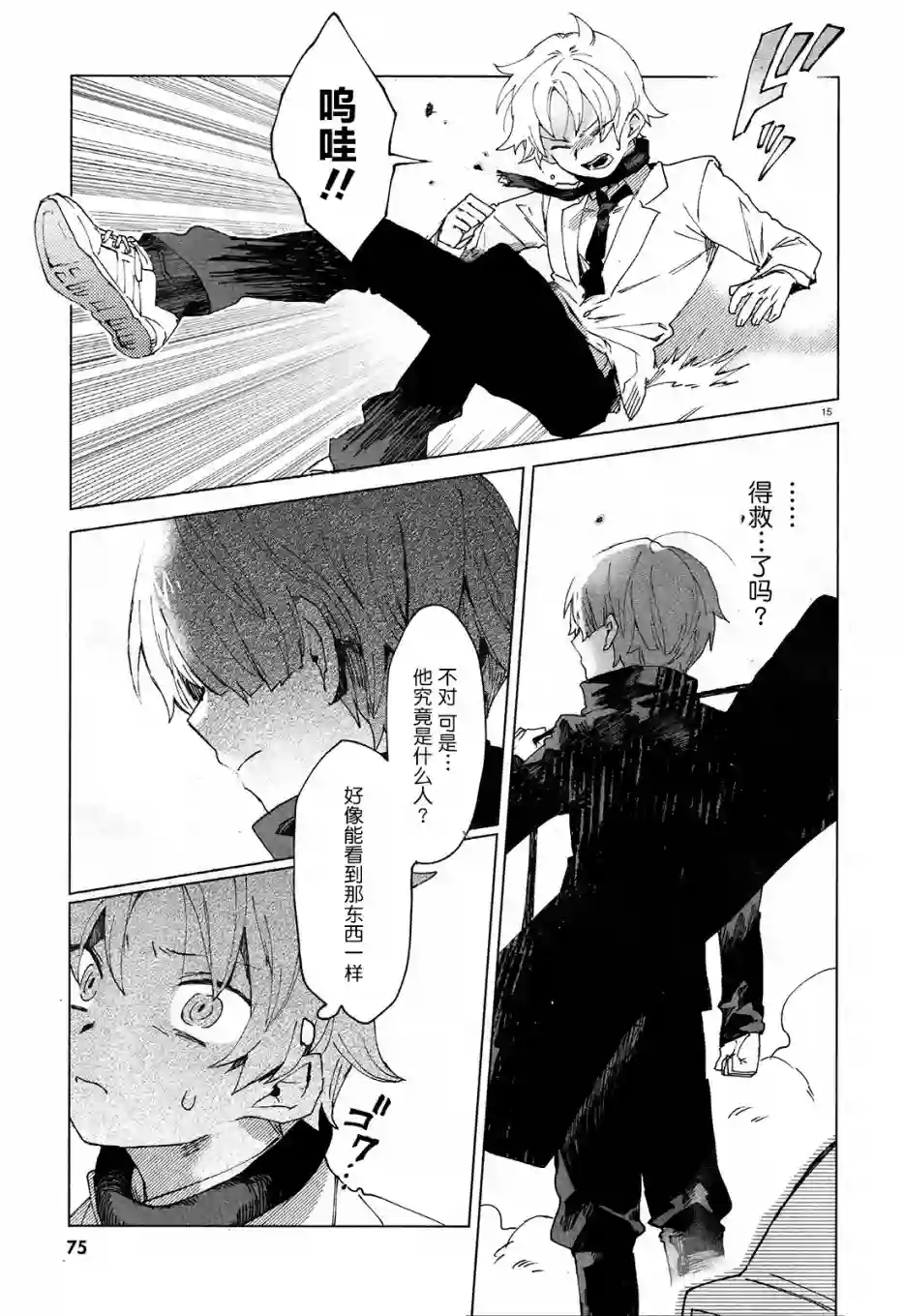 虚之记忆第03话