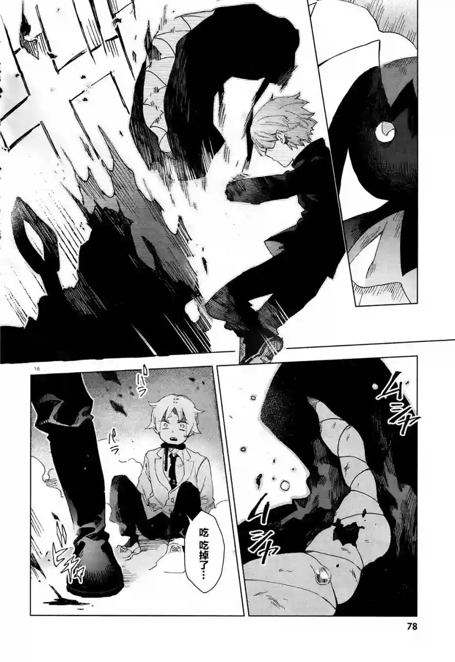 虚之记忆第03话
